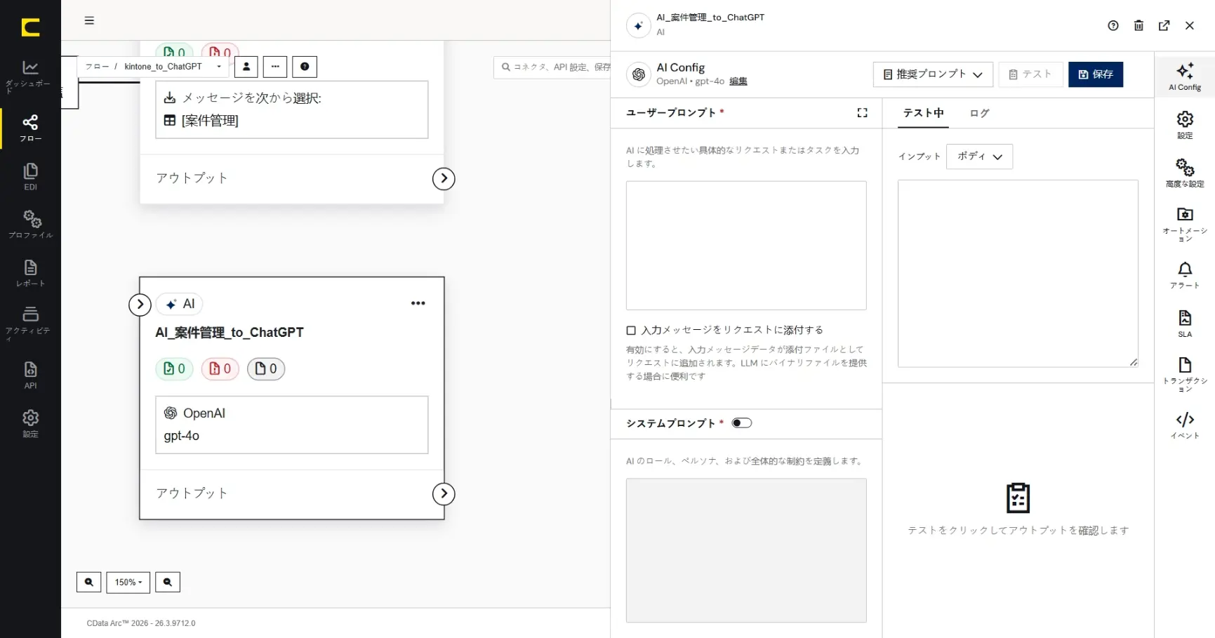 CData Arc ハンズオンテキスト(シナリオ3-1)