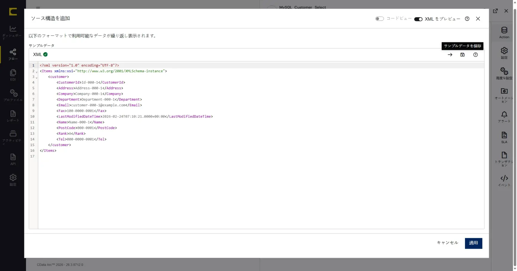 CData Arc ハンズオンテキスト(シナリオ1-1)
