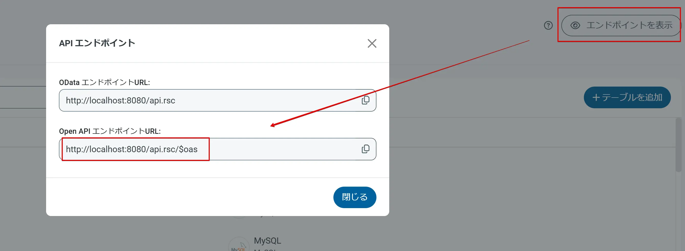 open api エンドポイントURL
