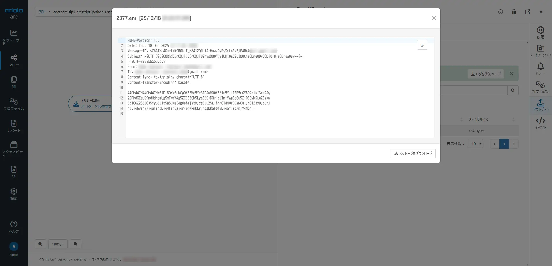 CData Arc - ArcScript(Python サポート)の活用例