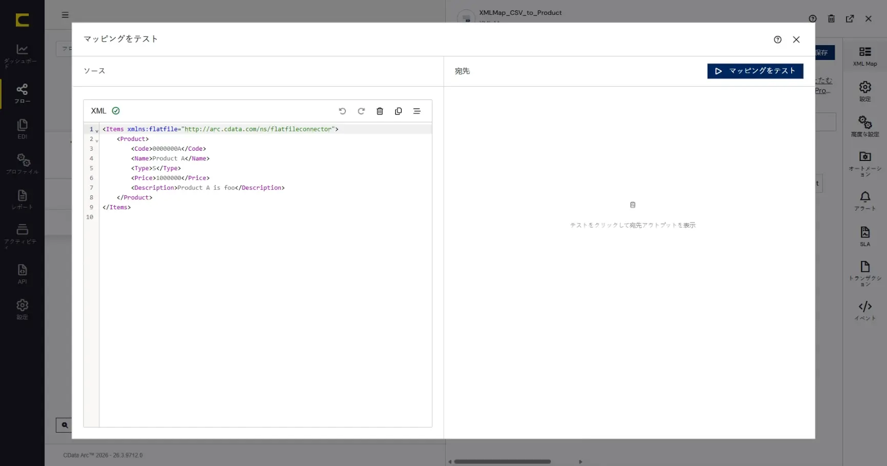 CData Arc ハンズオンテキスト(シナリオ2-2)