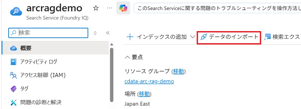 CData Arc × Azure AI Search で社内ナレッジ RAG を構築する