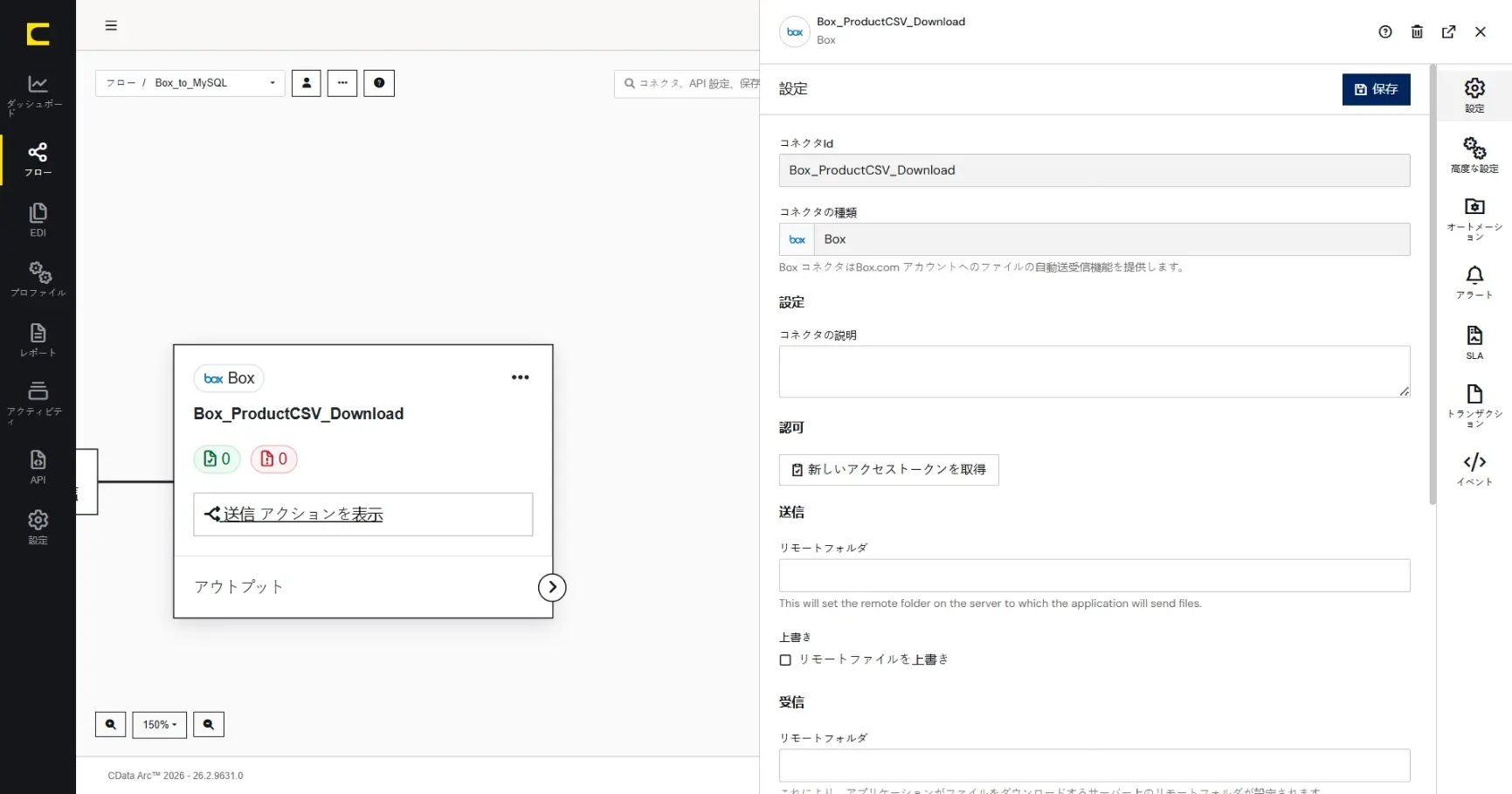 CData Arc ハンズオンテキスト(シナリオ2-2)