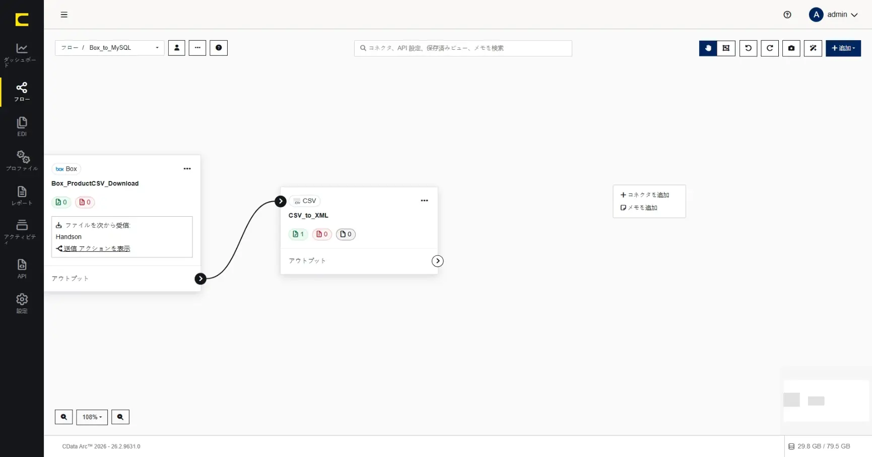 CData Arc ハンズオンテキスト(シナリオ2-2)