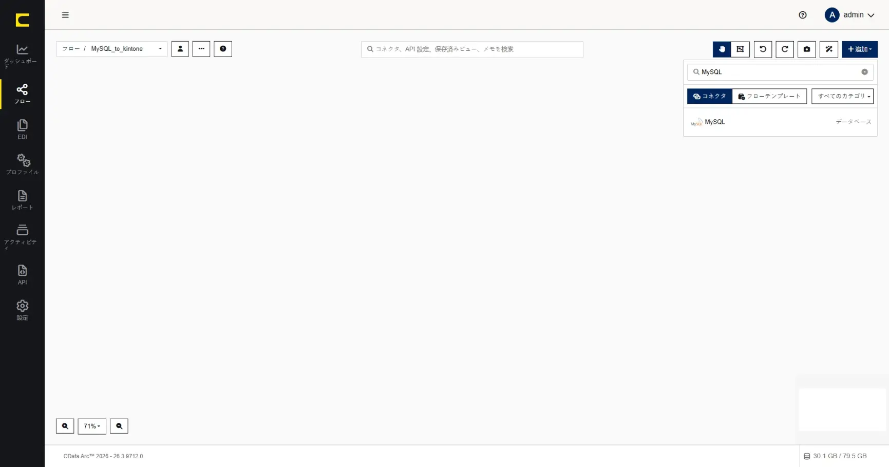 CData Arc ハンズオンテキスト(シナリオ1-1)