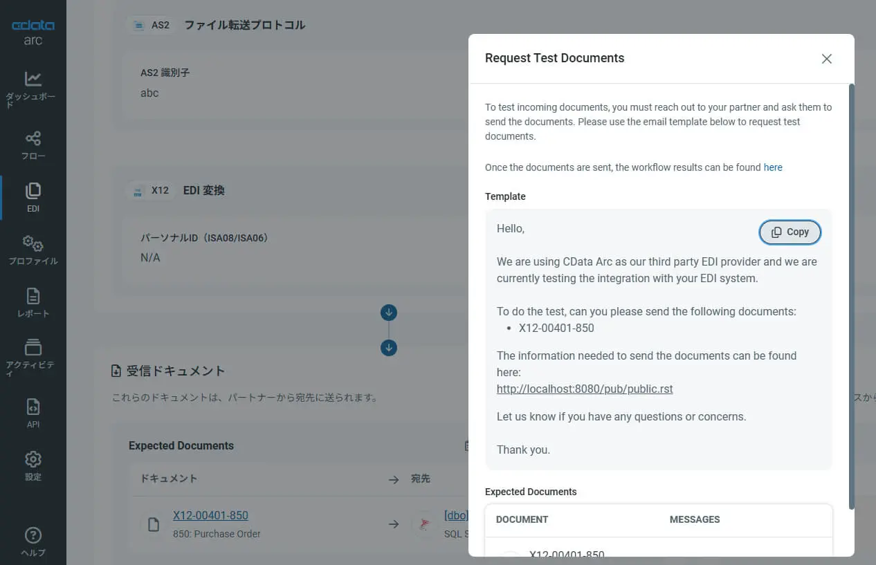 EDI ページでのテスト支援機能の強化