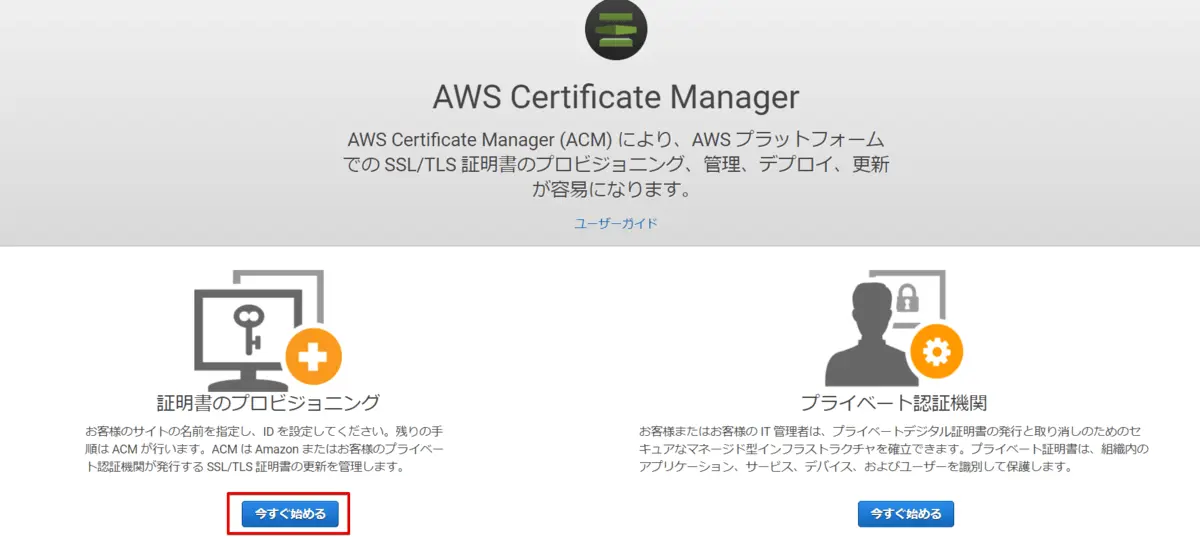 AWS ACM