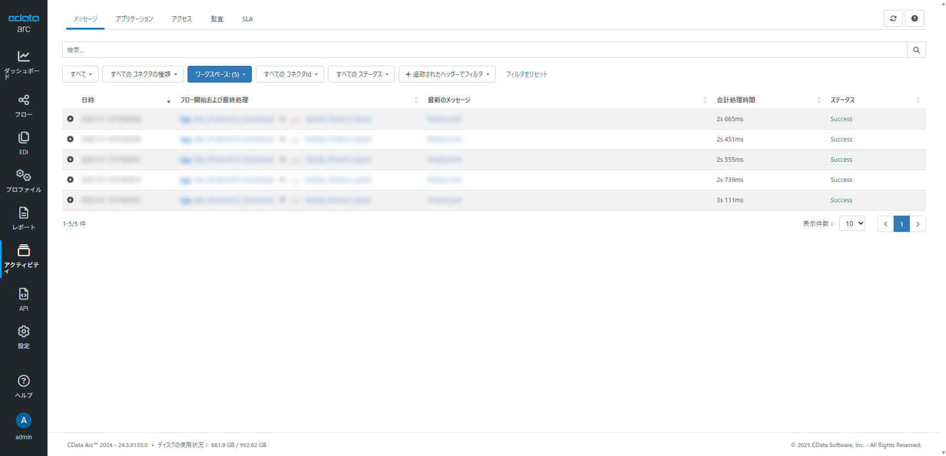 CData Arc ハンズオンテキスト ~運用編~
