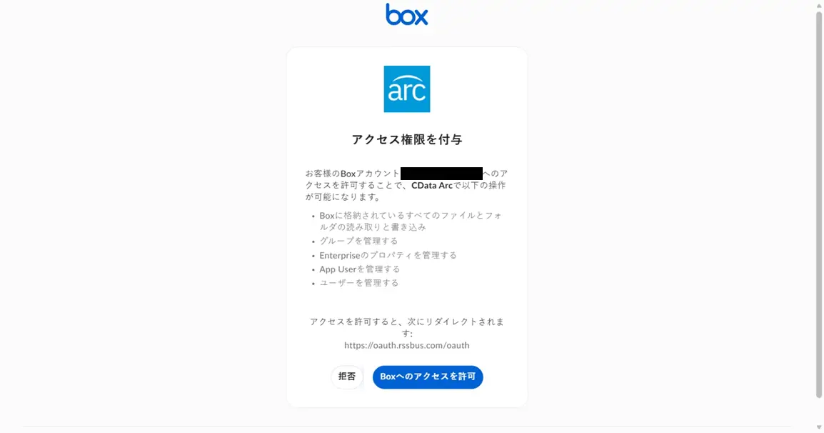 CData Arc ハンズオンテキスト(シナリオ2-2)