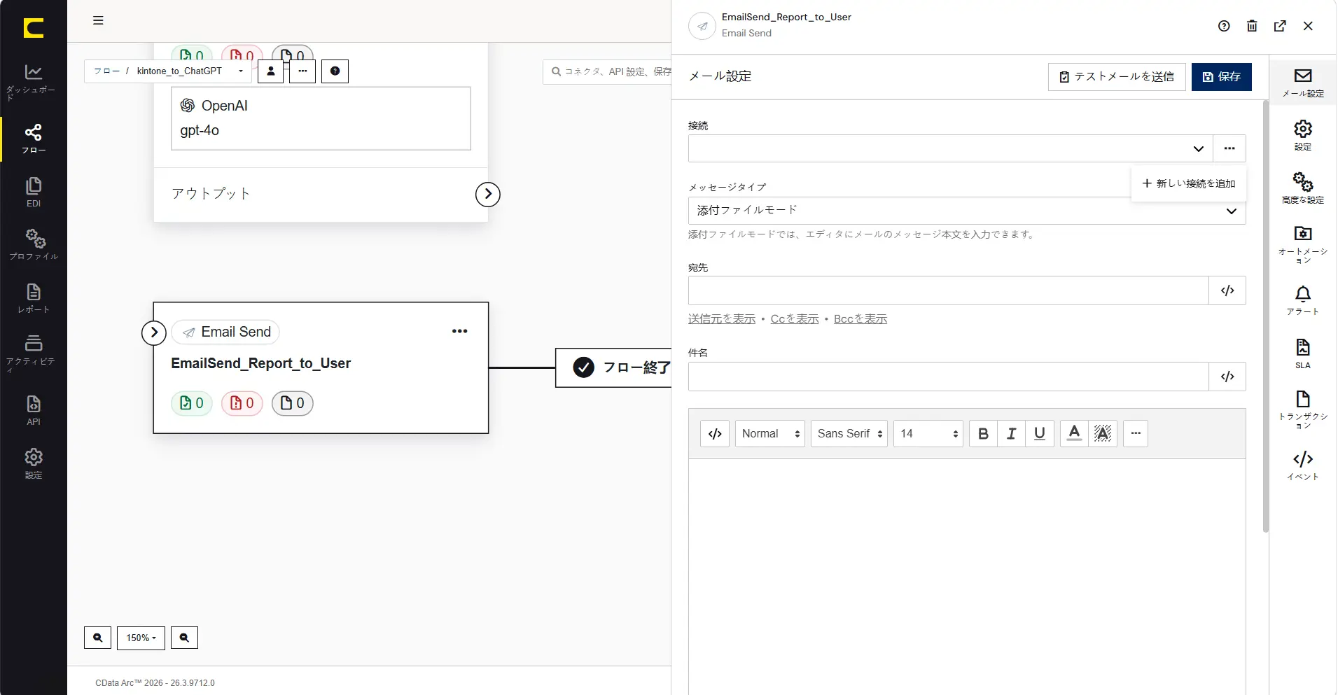 CData Arc ハンズオンテキスト(シナリオ3-1)