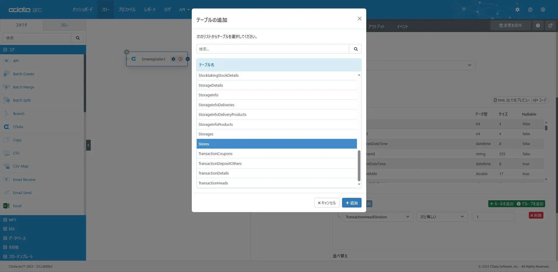 CData Arc でスマレジの取引データをCSV ファイルに出力する
