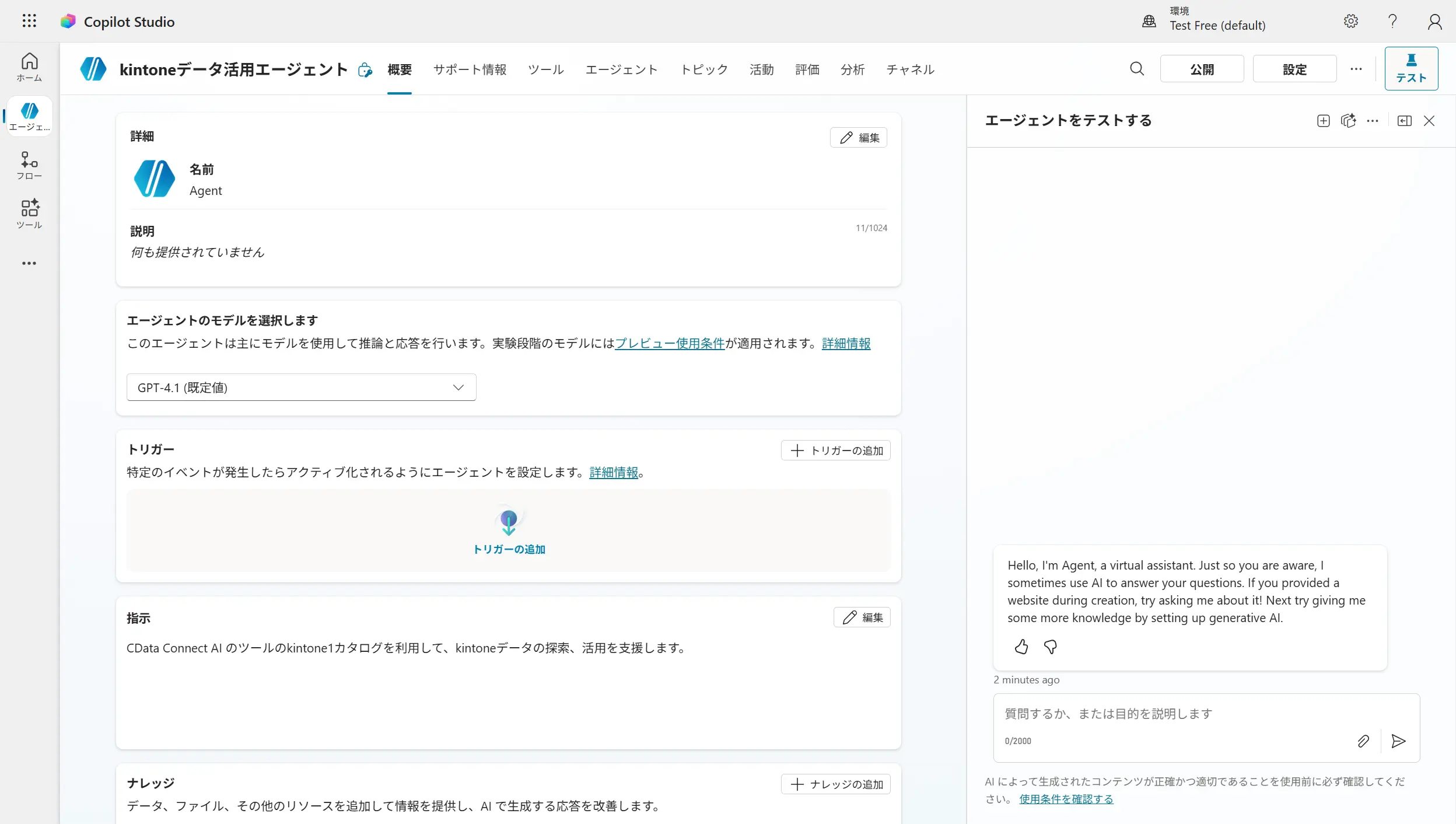 kintone-connectai-copilot