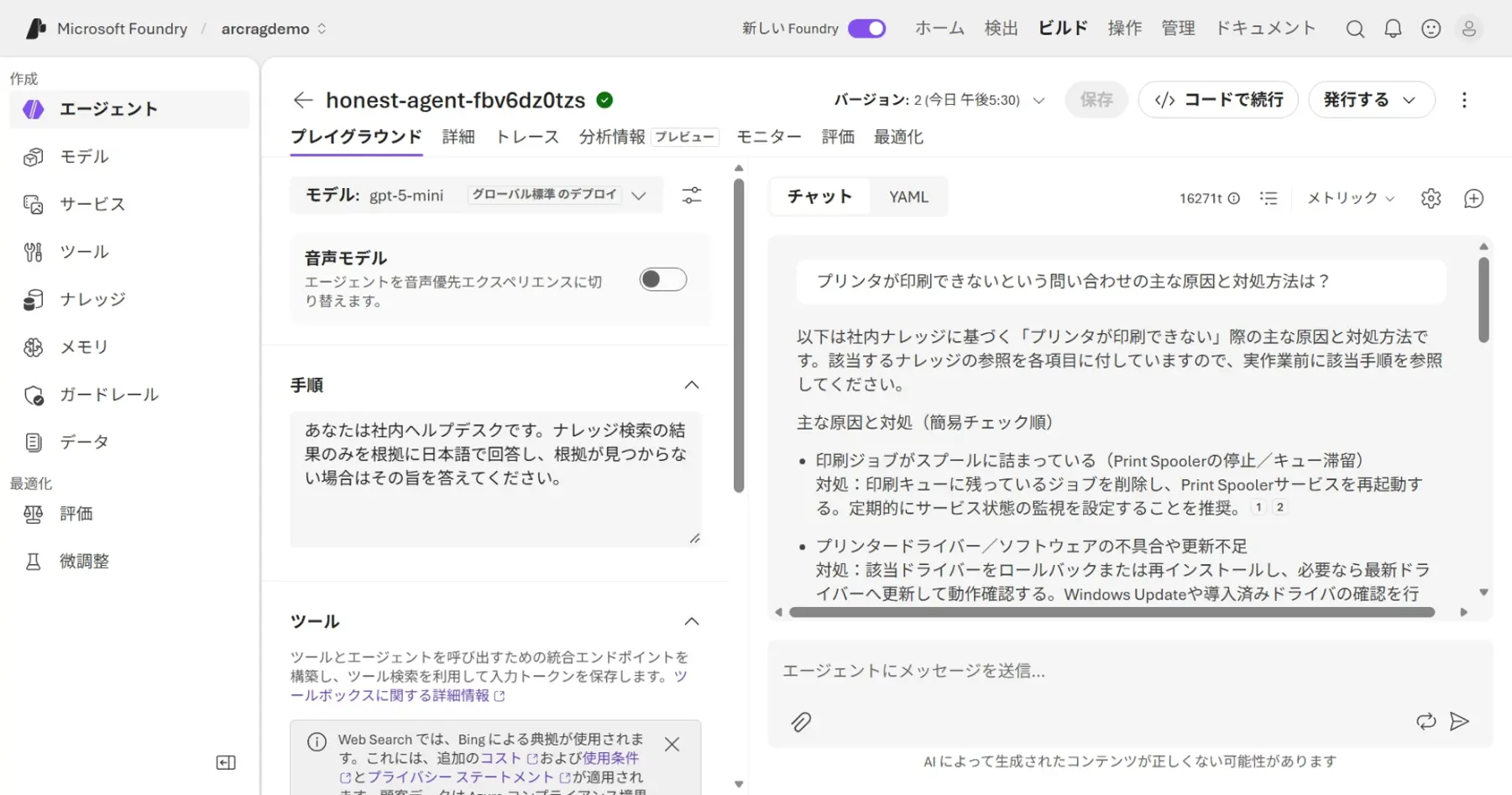 CData Arc × Azure AI Search で社内ナレッジ RAG を構築する