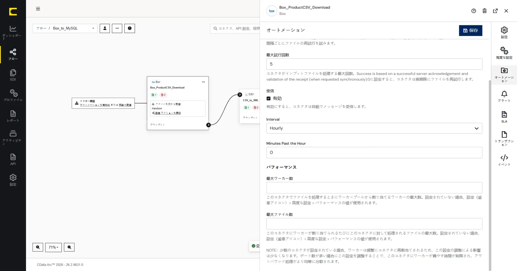 CData Arc ハンズオンテキスト(シナリオ2-2)
