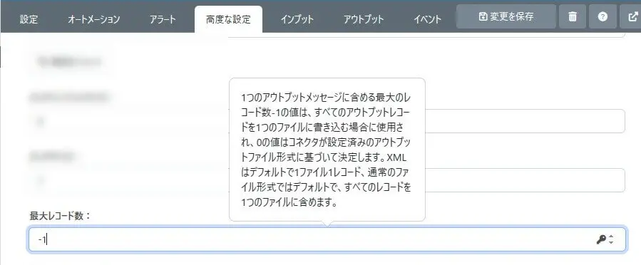 バッチ出力に構成する