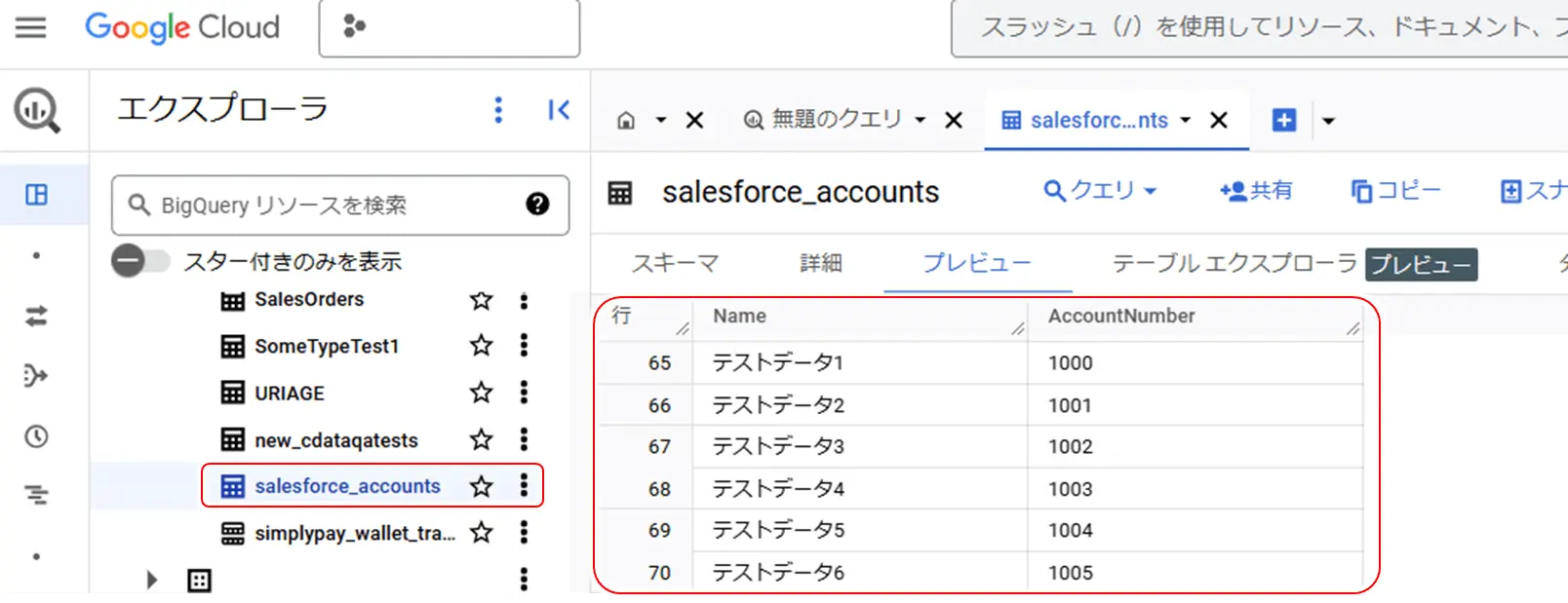 Connect AI クエリを自動的に実行してDBやDWHにデータを書き込むスケジュールクエリの使い方