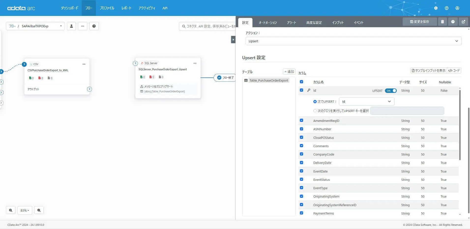 SQL Server コネクタ