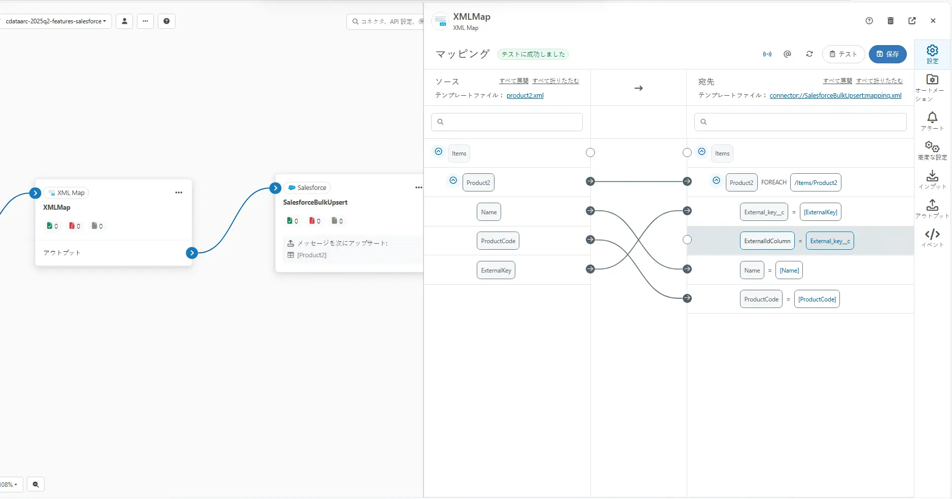 CData Arc - Salesforce コネクタ - よりシンプルな一括Upsert 設定