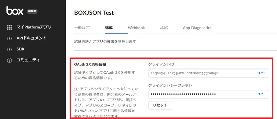 クライアントIDとシークレット
