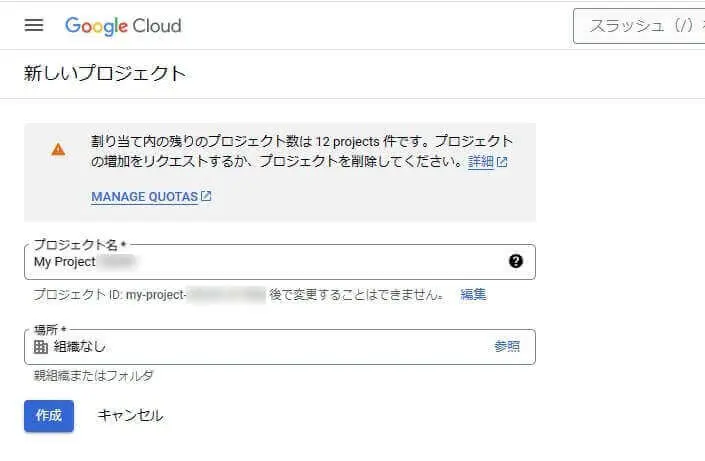 プロジェクトの作成