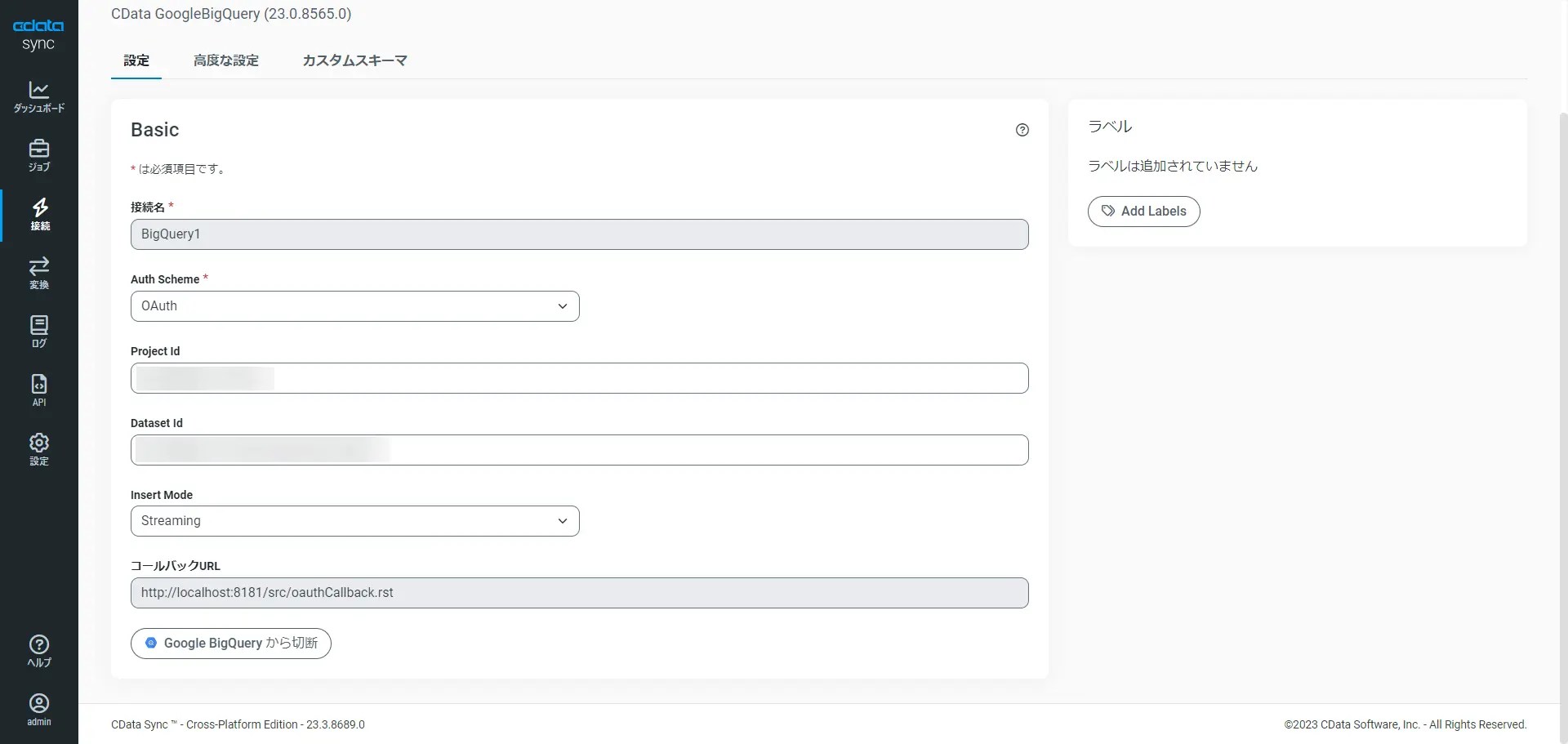 CData Syncの「ジョブを追加」画面のスクリーンショット