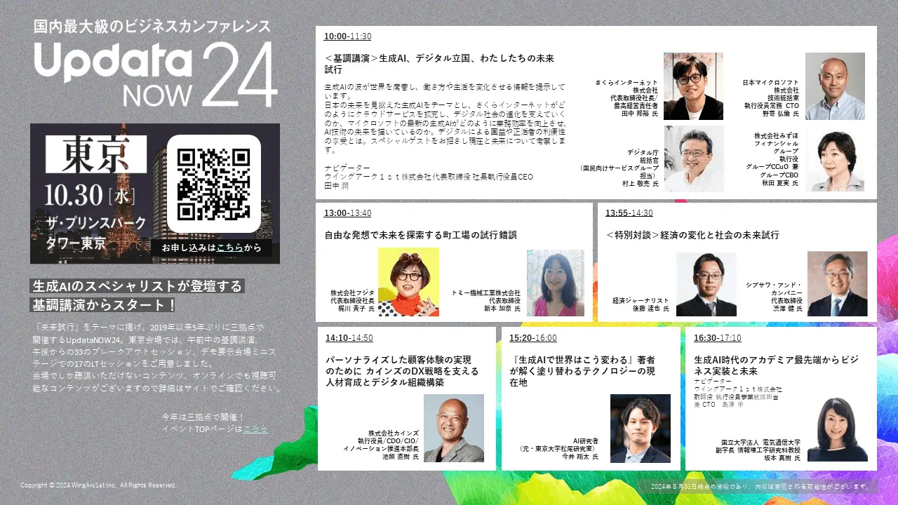 CData はUpdataNOW24 【東京】にスポンサー出展します