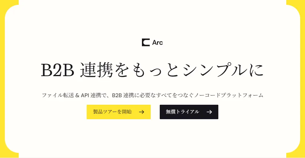 CData Arc 2026(26.1)- 主な新機能 & リブランド