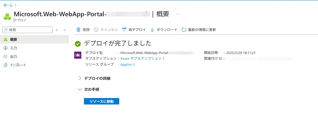 アプリ作成完了