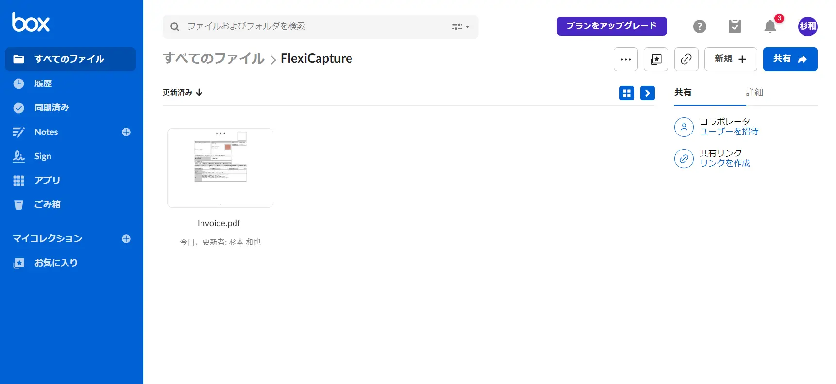 Box で受け取ったPDF データをOCR で読み取ってkintone に登録
