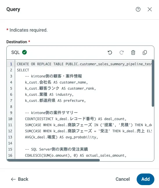 変換クエリ設定