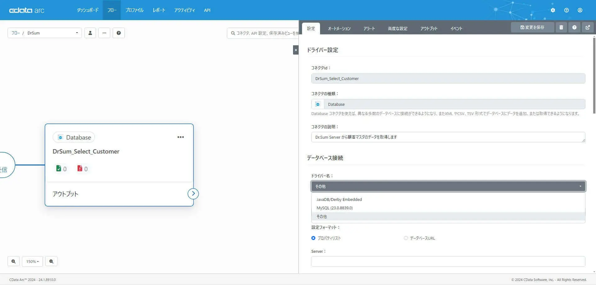Database コネクタの作成