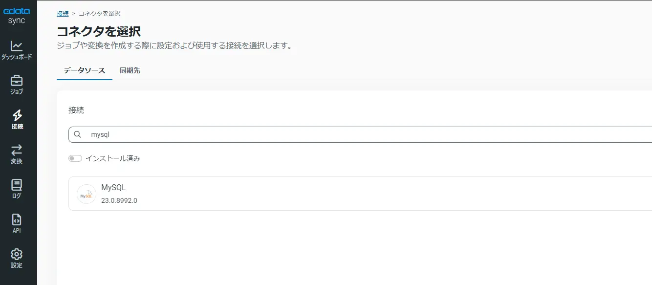 mysql コネクタ