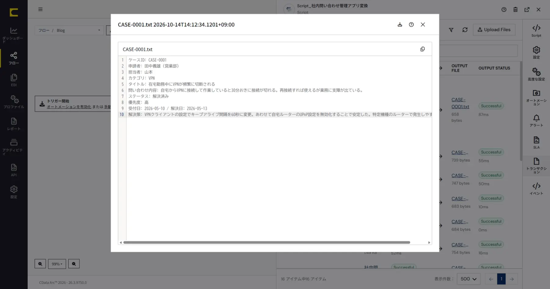 CData Arc × Azure AI Search で社内ナレッジ RAG を構築する
