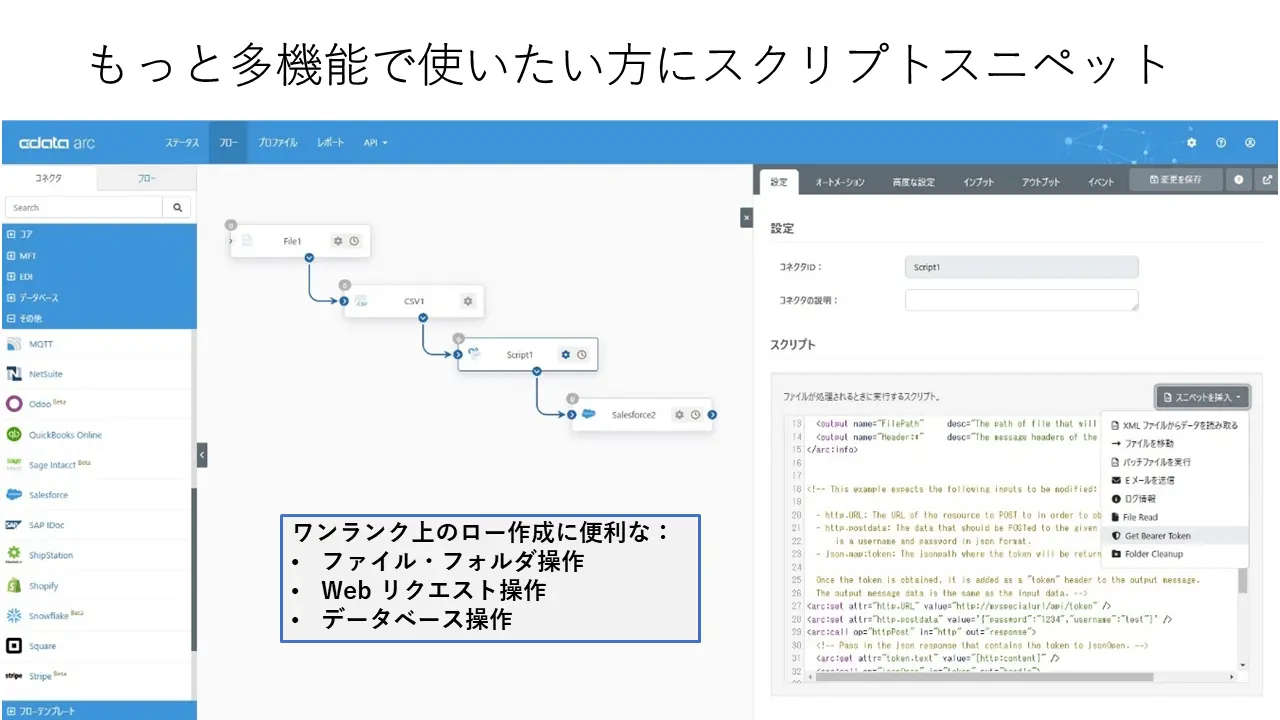 スクリプトスニペットの機能強化