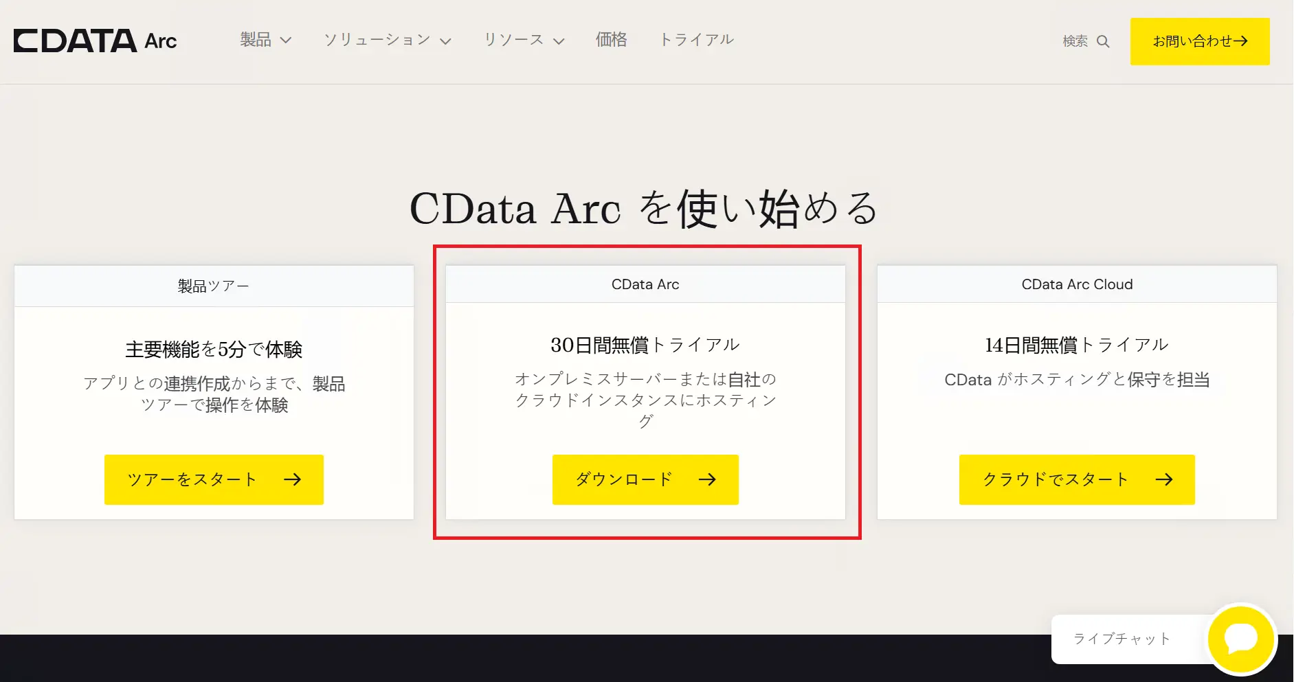 トライアル画面
