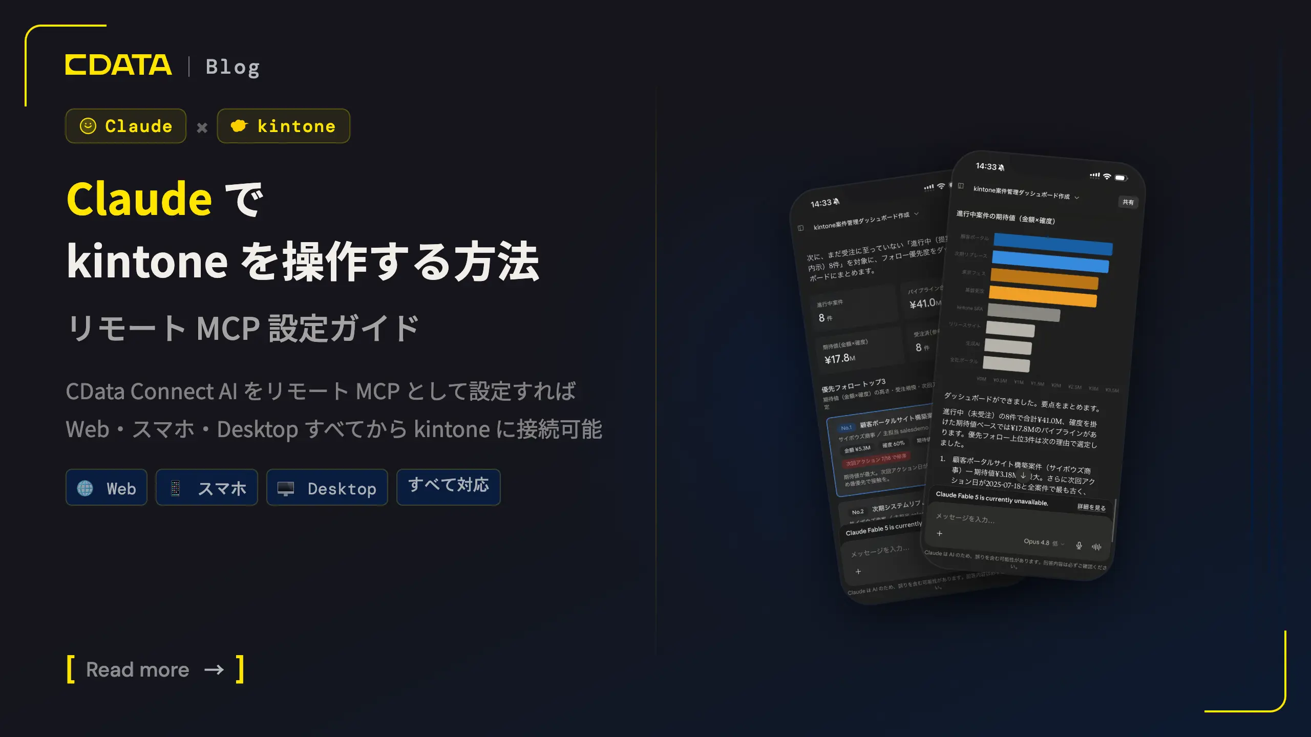 Claude で kintone を操作する方法:Web・スマホ・Desktop すべてで使えるリモートMCP 設定ガイド