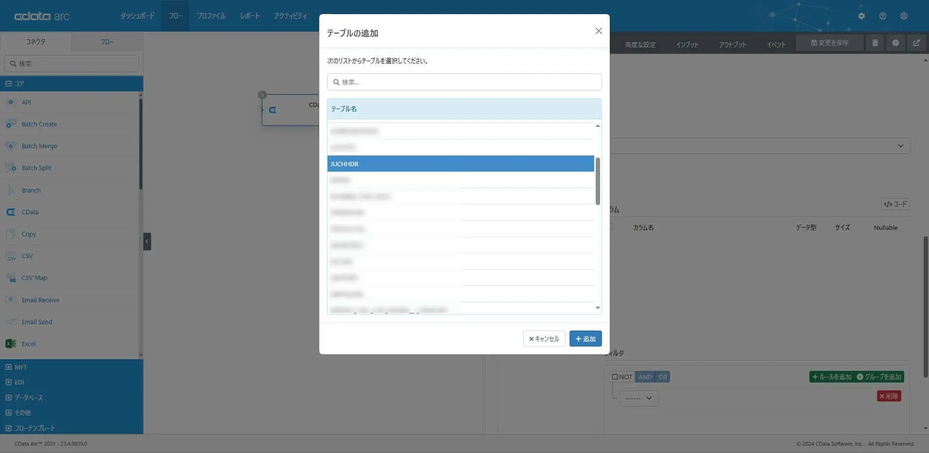 テーブルの選択