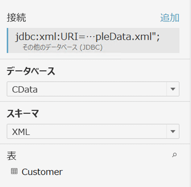 松田ページ　追加送料 CData XML Driver を使ってTableau にXML ファイルをインポートする