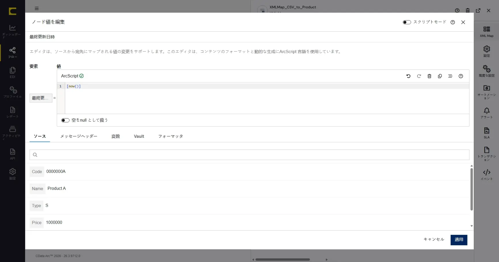 CData Arc ハンズオンテキスト(シナリオ2-2)