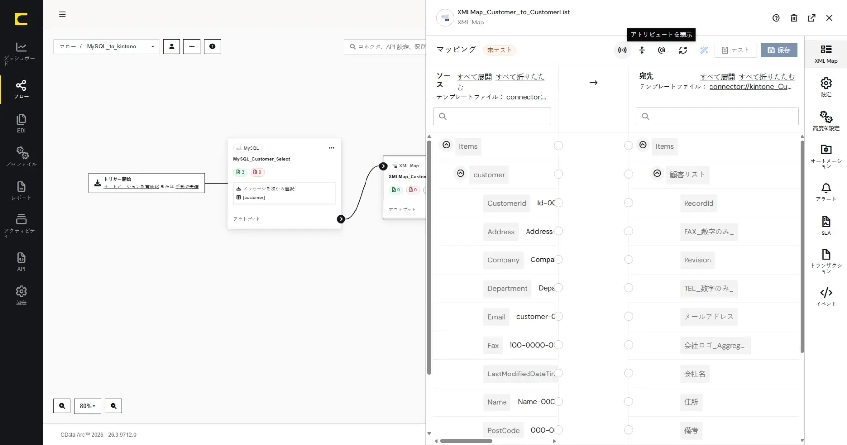 CData Arc ハンズオンテキスト(シナリオ1-1)