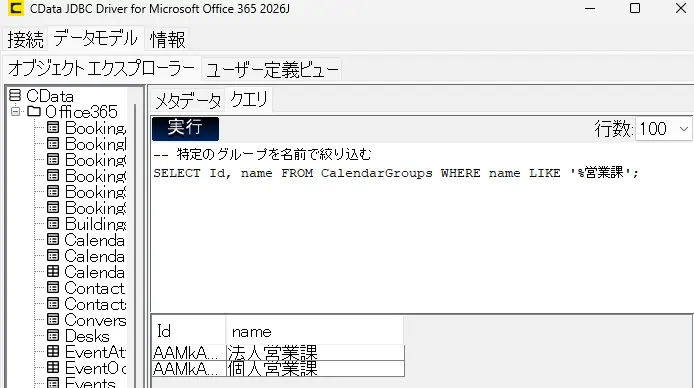 Office365ドライバーで予定表を管理する
