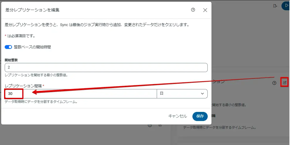 レプリケーション間隔