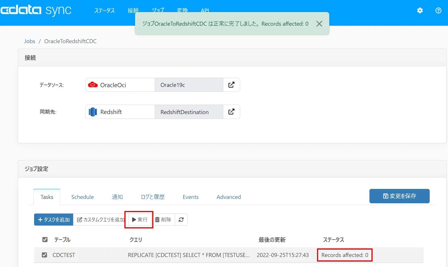 Oracle DBのLogMiner機能でCDC(変更データキャプチャ)を実現!Redshiftを例に:CData Sync