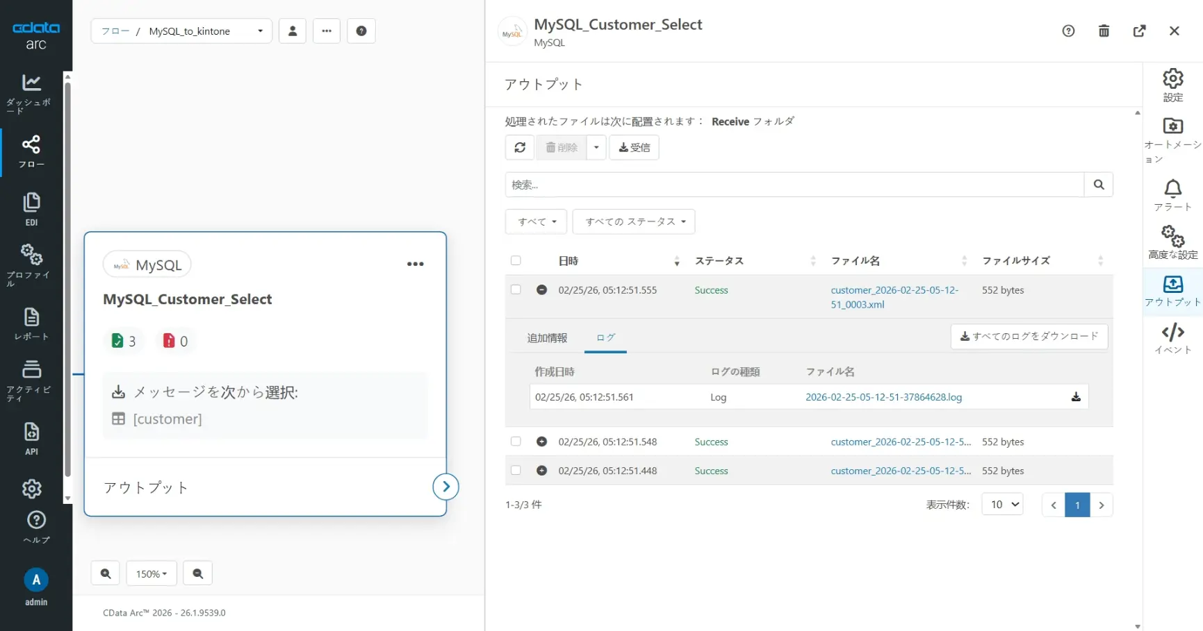 CData Arc ハンズオンテキスト(kintone 版)(シナリオ1-1)