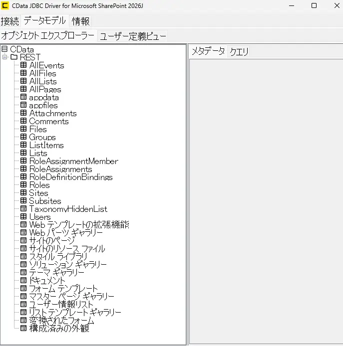 CData SharePointドライバーで公開テーブルを制御する