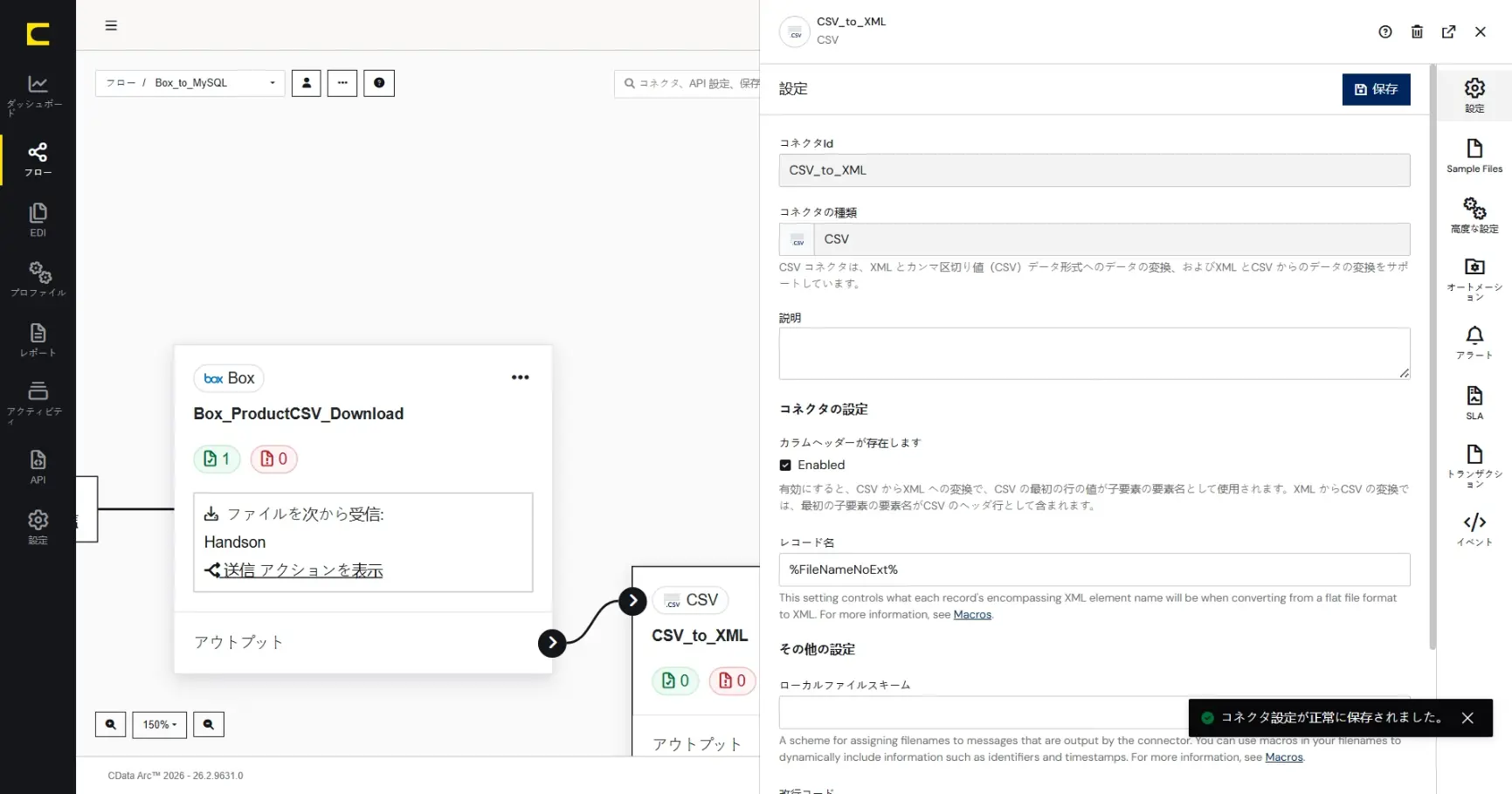CData Arc ハンズオンテキスト(シナリオ2-2)