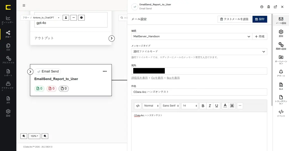 CData Arc ハンズオンテキスト(シナリオ3-1)