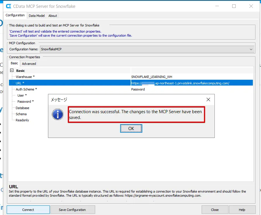 MCP Server での接続テスト