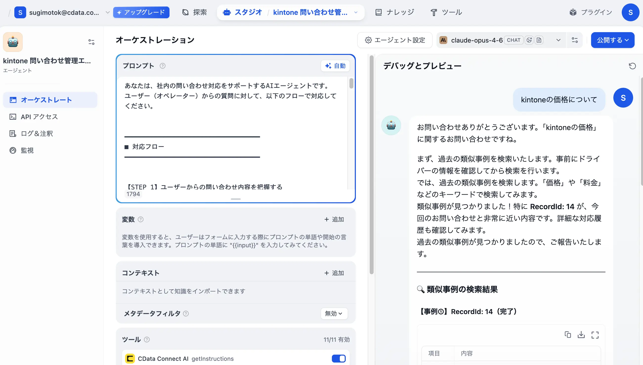 kintone のデータを Dify に繋げる方法:CData Connect AI によるノーコード・AI 連携の手順