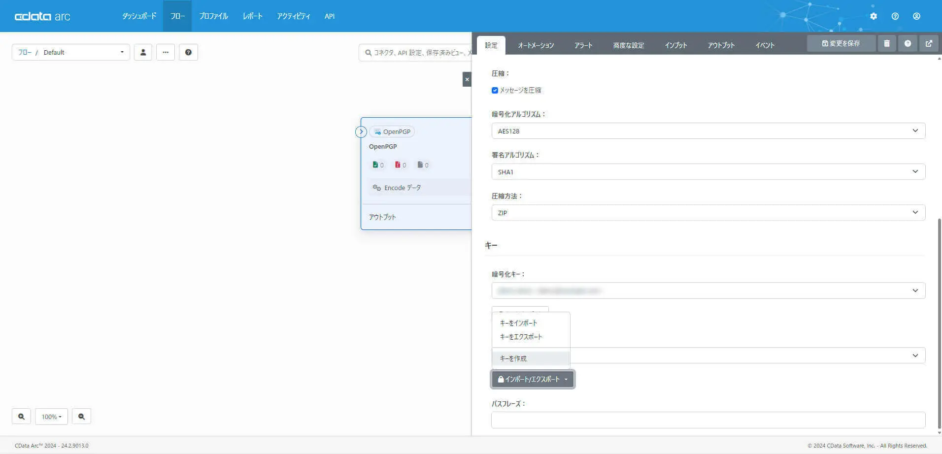 Arc のOpenPGP コネクタ